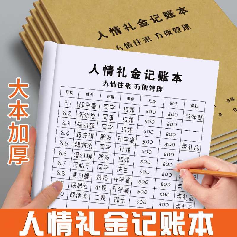 人情礼金往来记账本礼金记录本明细登记账本人情薄随份子礼尚往来