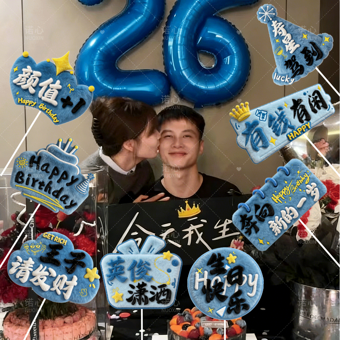 男生日快乐桌面立牌老公男朋友成人派对场景装饰布置拍照氛围道具图片