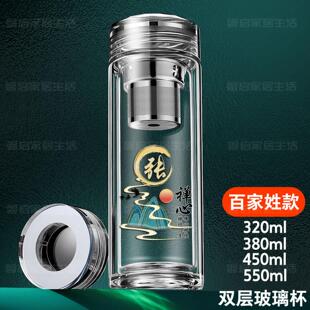 定制百家姓高档双层玻璃杯泡茶杯便携商务水杯办公外出耐高温水杯