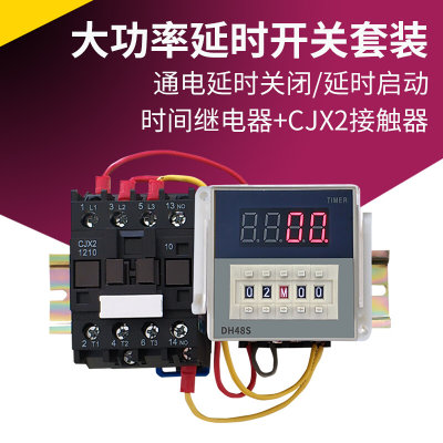 延时开关通电计时继电器倒计时开关延时关闭启动大功率220V380V