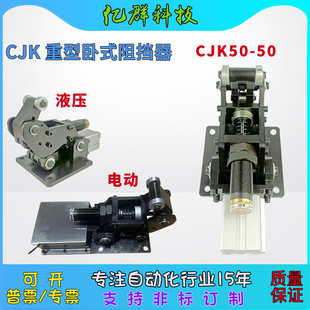 工装 CJK50 阻挡器 缓冲限停气缸 50重型卧式 板气动液压