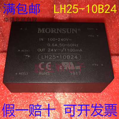 全新原装金升阳 LH25-10B24 AC/DC 85V-264V转24V 1.1A 25W