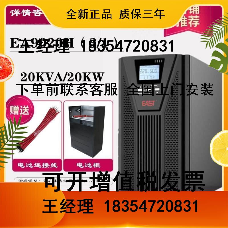 EAST易事特UPS不间断电源EA9020H 3/1三进单出机房供电20KVA/18KW