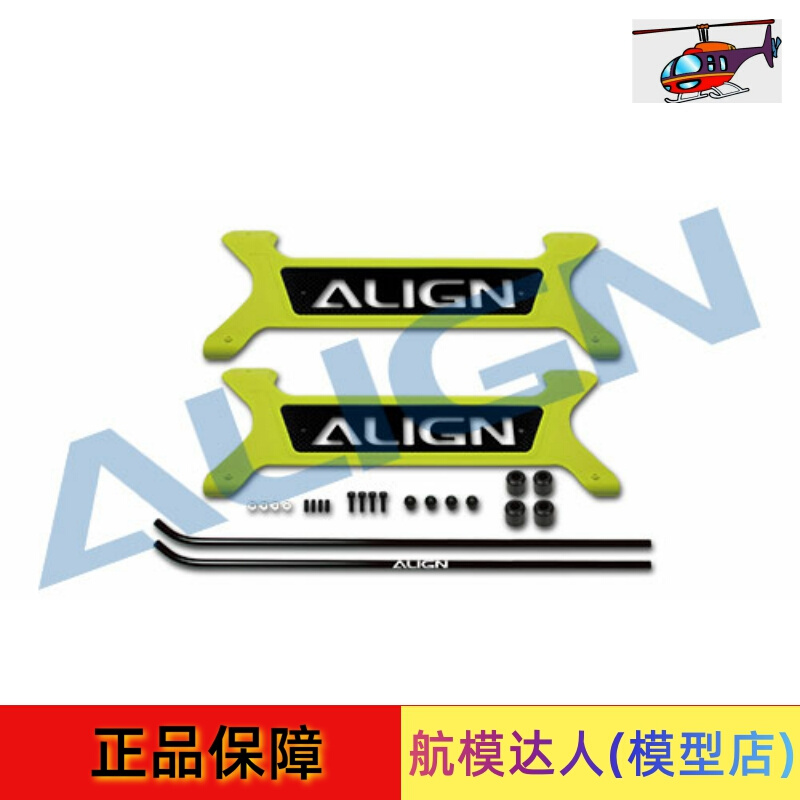 航模达人亚拓ALIGN 700E/800EPRO配件脚架莹光黄色 H80F003XYW