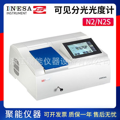 上海精科仪电上分N2可见分光光度计实验室光谱仪分析仪N2S