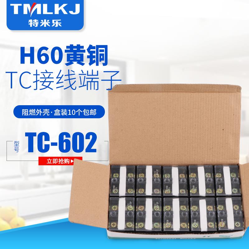 特米乐 包邮 铜件 TC602 2位/60A 大电流接线端子接线排 阻燃