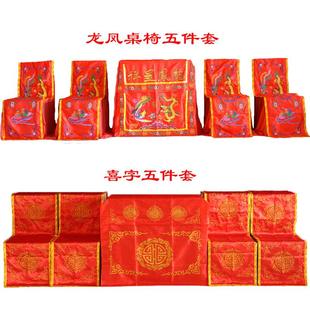 婚礼道具用品中式 中式 龙凤桌围椅披套刺绣婚礼布置喜庆用品道具