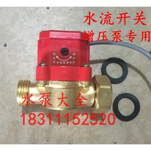 水泵配件水流开关90w100w120w热水器自动增压泵流量控制器阀配件