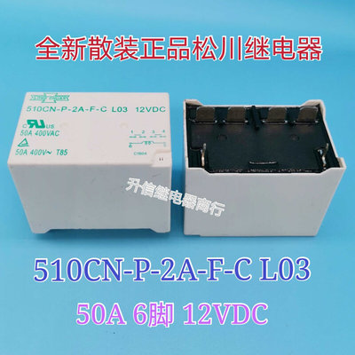 510H-P-2A-F-C510CN-P-2A-F-C510-P-2A-C54A50A35A松川继电器