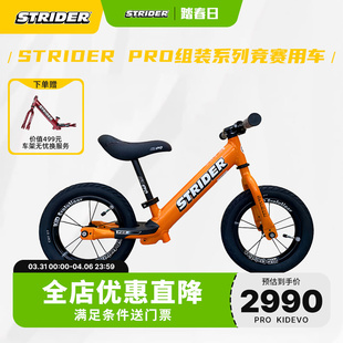 STRIDER KIDEVO PRO儿童平衡车赛级竞速定制改装 车无脚踏滑