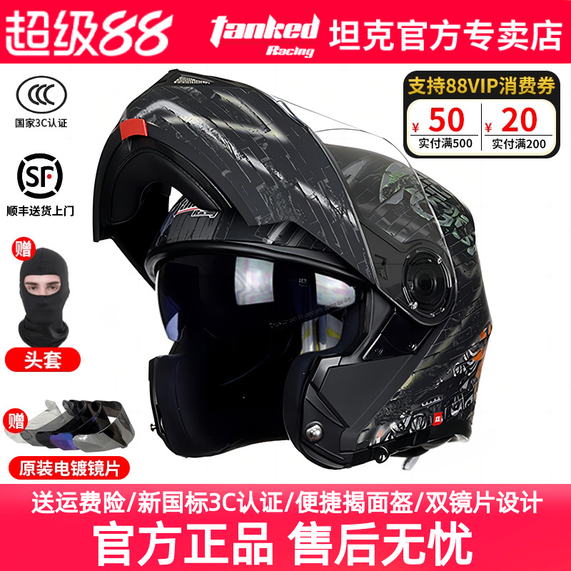 Tankedracing坦克揭面盔男摩托车3C认证头盔女四季通用透气全盔