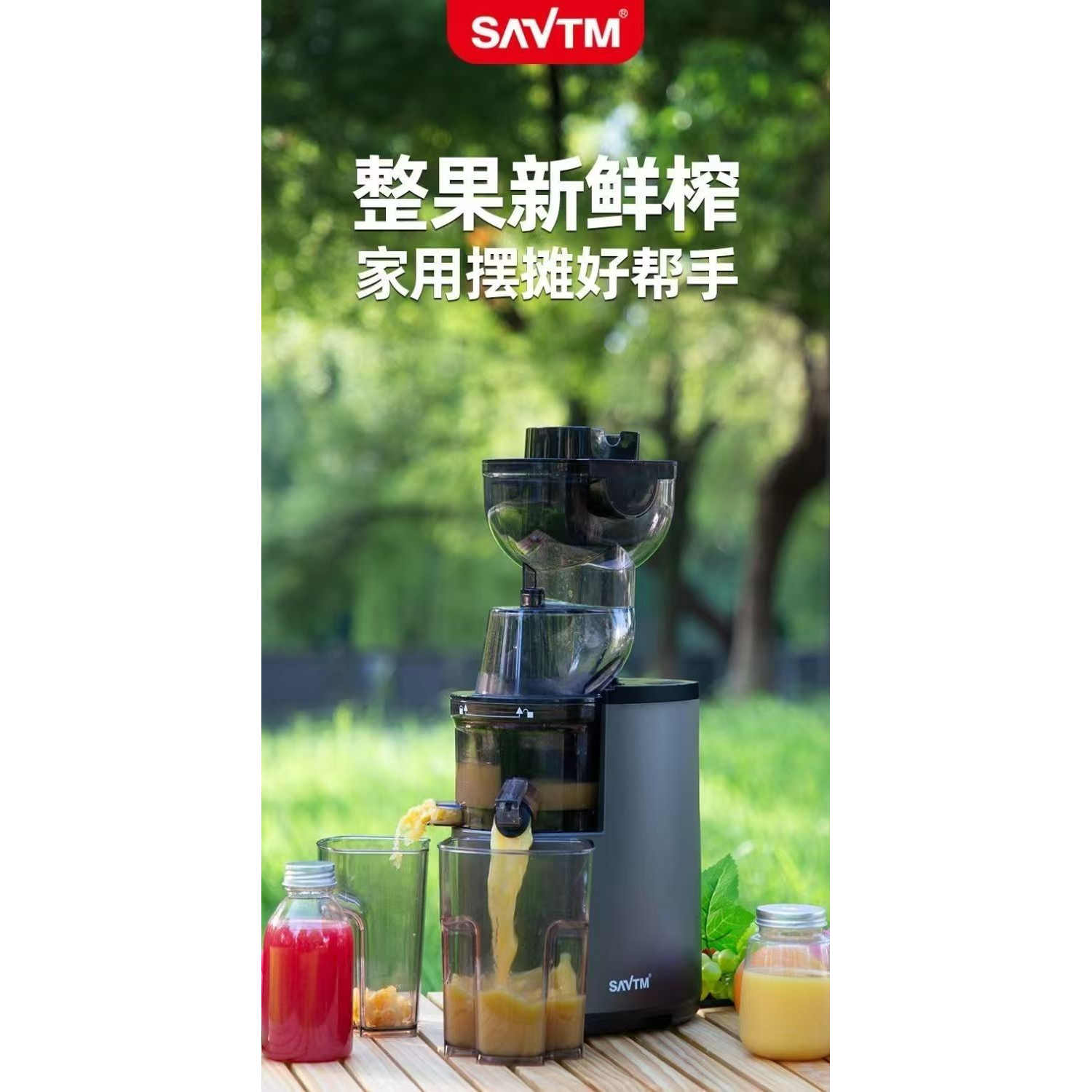 SAVTM/狮威特 V9汁渣分离多功能原汁机家用汁炸水果专用鲜榨果汁