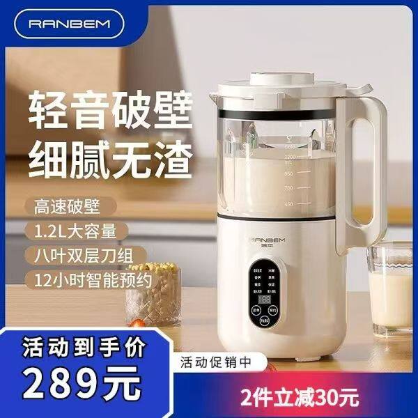 瑞本破壁机家用全自动多功能豆浆机料理机榨汁机榨菜机榨汁机