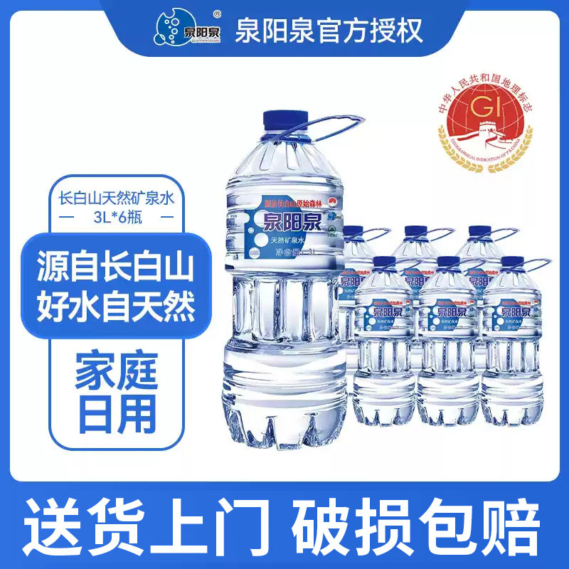 泉阳泉天然矿泉水3L*1桶