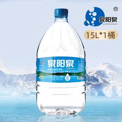 泉阳泉长白山天然矿泉水15L升家庭畅饮煮饭煲汤水源地灌装桶装水