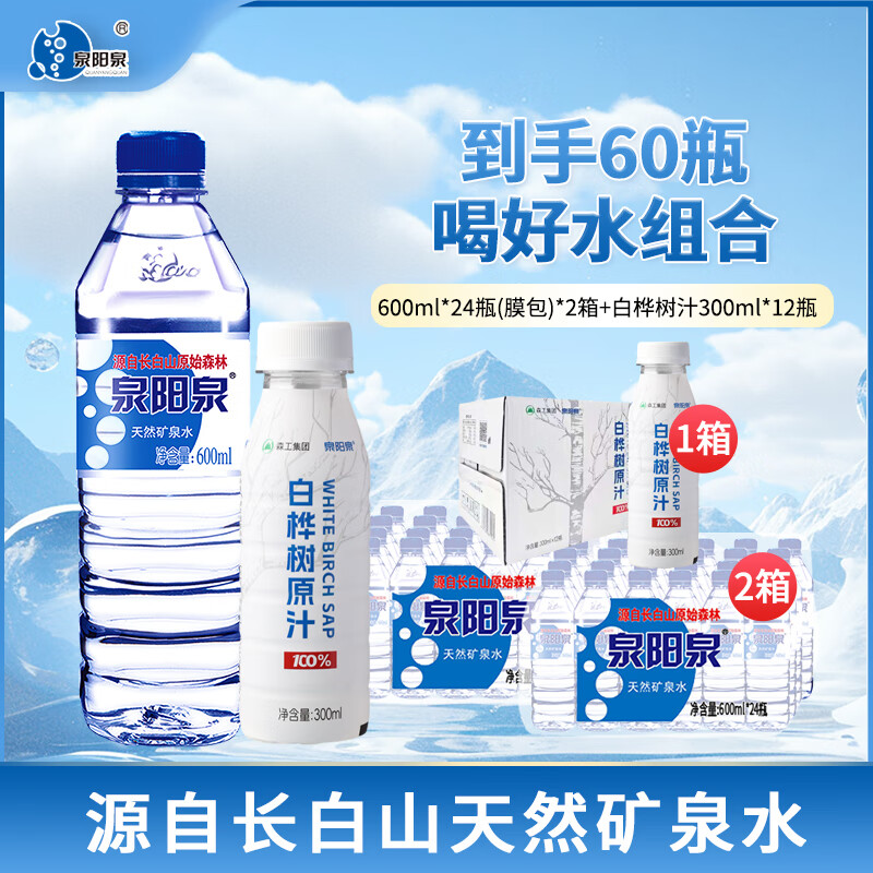 泉阳泉天然矿泉水组合装