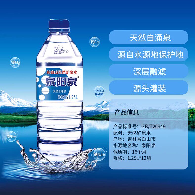 泉阳泉长白山天然矿泉水1.25L*12瓶弱碱性饮用水大瓶整箱家用包邮