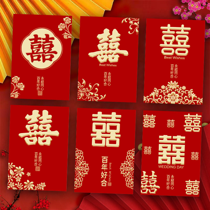 中式结婚红包袋喜字烫金金葱纸新婚订婚礼随礼改口利是封喜庆红包