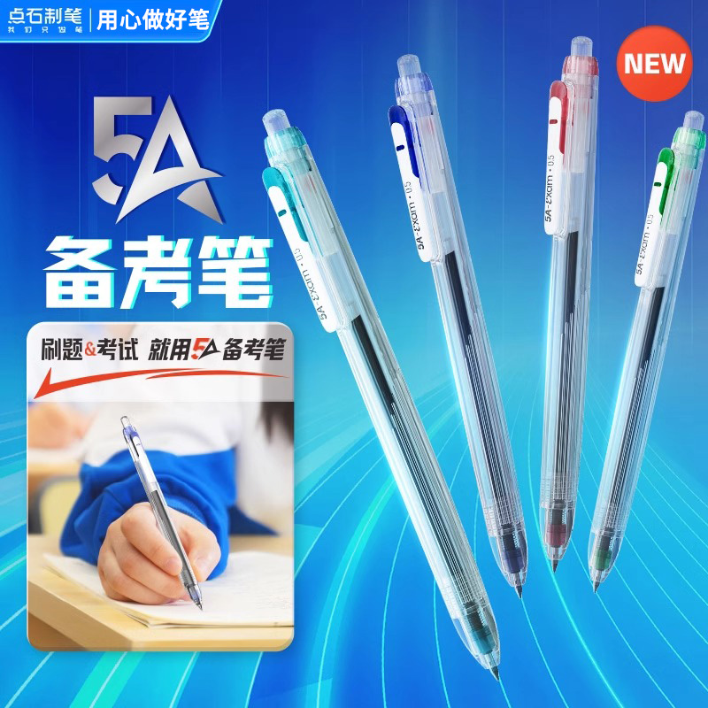 速干静音黑色按动5a子弹头备考笔