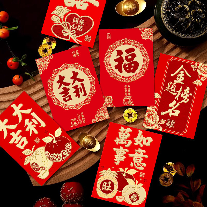 结婚喜字红包福字大吉大利万事如意红包袋婚礼回礼喜庆喜包利是封