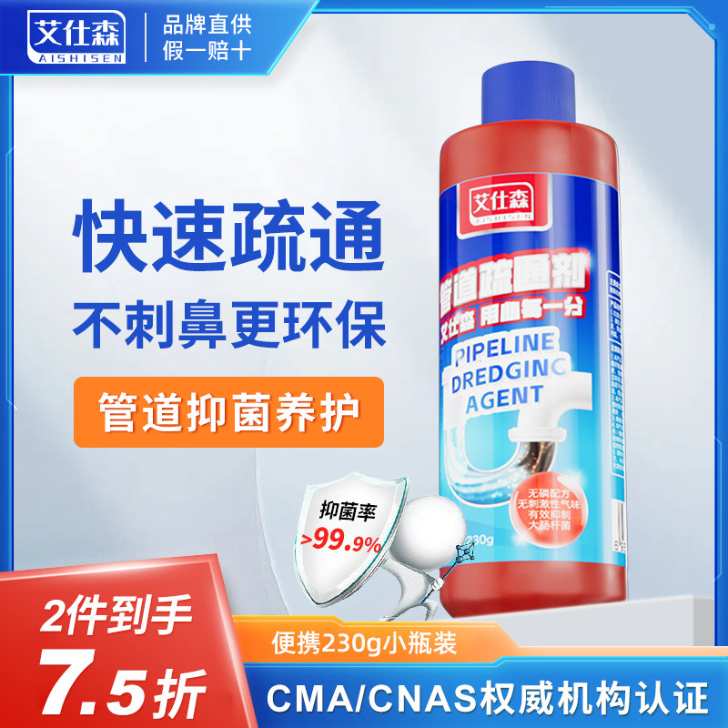 艾仕森管道疏通剂便携厨房卫生间厕所马桶强力溶解堵塞下水道神器
