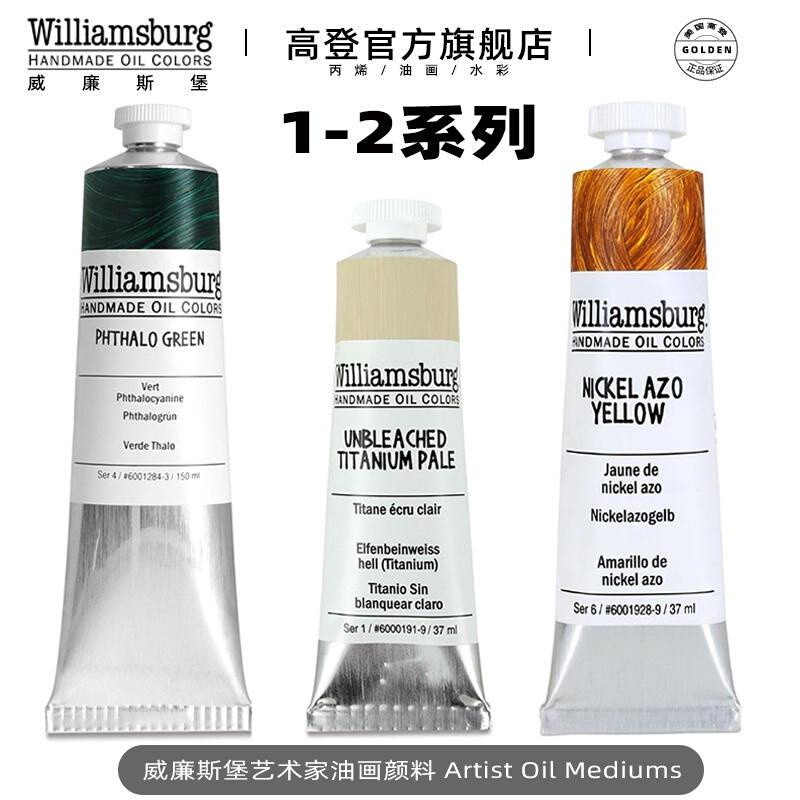 S1S-2美国进口Williamsburg威廉斯堡油画颜料37ml150ml 237ml威廉 文具电教/文化用品/商务用品 油画颜料 原图主图