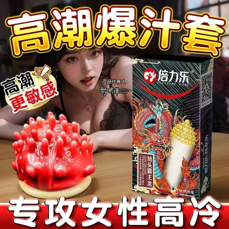 情趣避孕套高潮异形带刺狼牙套g点变态大颗粒刺激震动男用安全套