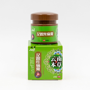 足跟痛贴脚后跟脚底板痛足跟痛膏消痛足底足贴膏足跟疼痛云南本草