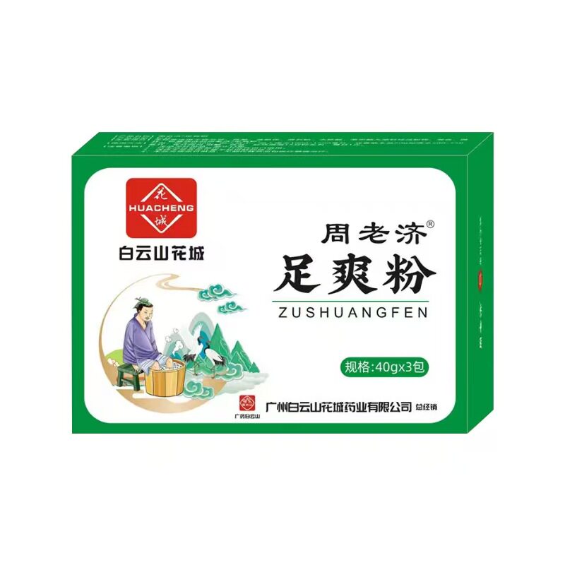 官方旗舰店正品 白云山花城足爽粉3包草本萃取温和配方皮肤外护理