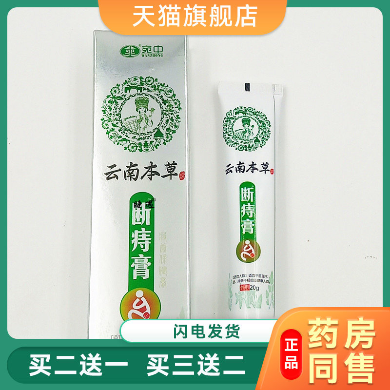 断痔膏云南本草断痔散结膏20克肛门肛部不适肉球痔疮膏