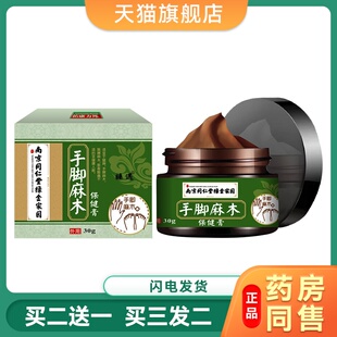 南京同仁堂手脚麻木保健膏专用四肢胀痛膏手麻木手指麻木外用贴膏