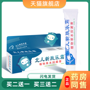 北儿新肤乐霜婴宝无激素首都老款肤乐维肤霜婴儿湿清护肤抑菌