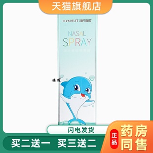 海氏海诺生理性海盐水鼻腔喷雾鼻炎鼻喷剂儿童幼儿成人海水洗鼻器