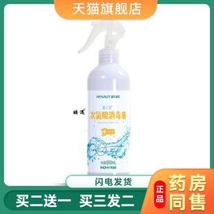 海氏海诺次氯酸消毒液免洗手喷雾医疗消毒水孕婴衣物杀菌防护宠物