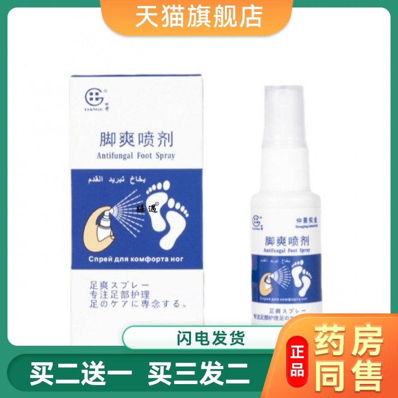 脚气水喷剂脱皮软膏去脚臭脚痒烂脚丫水泡脱皮脚汗止痒抑菌脚气膏