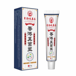 官方旗舰店正品香港大药房正泰林香港真菌王20g盒脚汗皮肤瘙痒膏