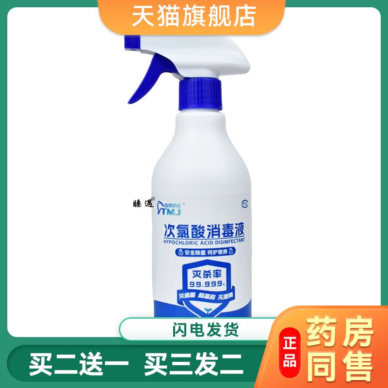 次氯酸消毒液大桶家用医用食品级母婴室内宠物免洗家庭装喷雾送喷