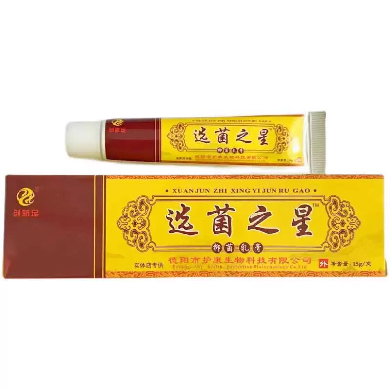〔实体店同款〕是爽足爽乳膏脚丫烂脱皮脚臭脚趾缝烂痒正品