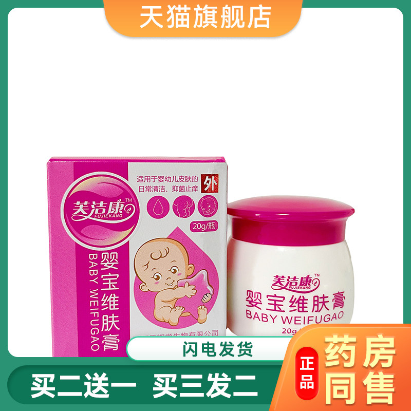 婴宝维肤膏宝宝婴儿保湿面霜口水疹热疹淹脖子护臀膏护肤外用