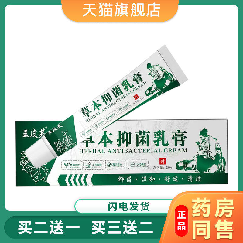 青霉素软膏湿毒清林正品康皮清夫菩清棠堂草本乳膏干敏膏痒