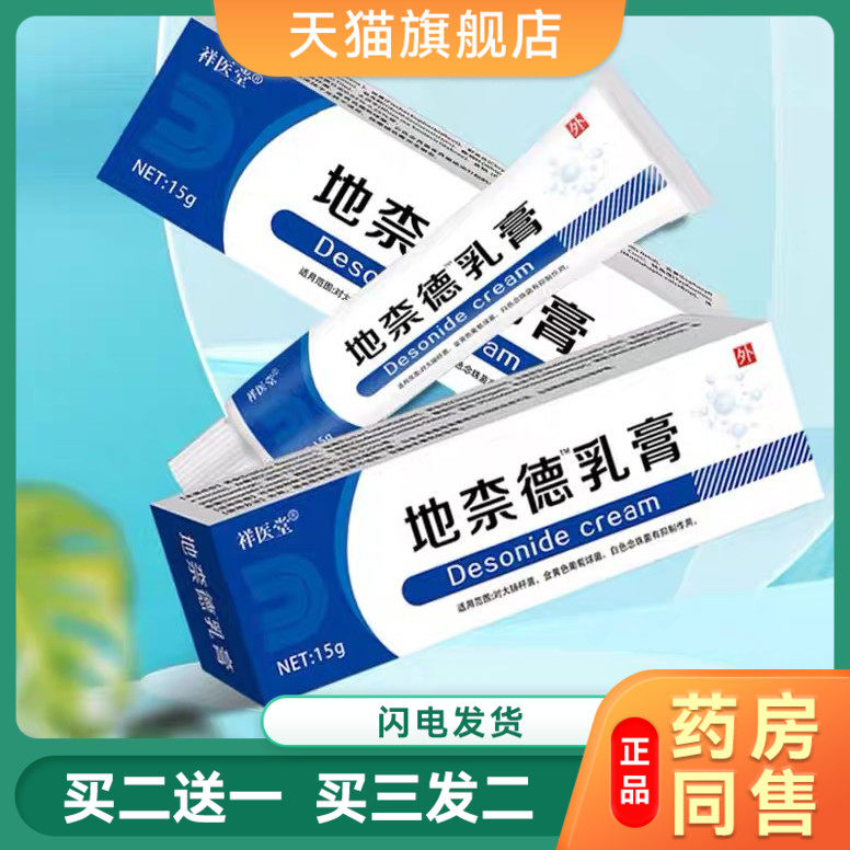地奈德乳膏正品旗舰店20g布地奈德软膏外用耐德奈得