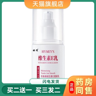 形象美维生素E乳 温和滋养补水 保湿细腻美肌身体乳液 护肤品