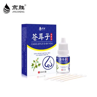 苍耳子鼻草本炎油北京同仁堂疗治儿童成人过敏性鼻窦炎专用根断去