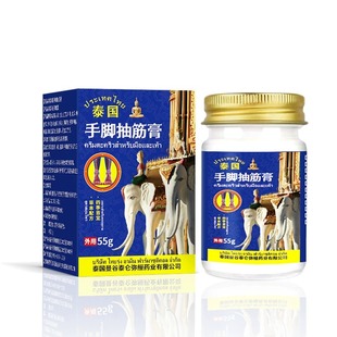 泰国夜间手脚抽筋胳膊抽筋小腿发麻运动疲劳外用保健膏手脚抽筋膏