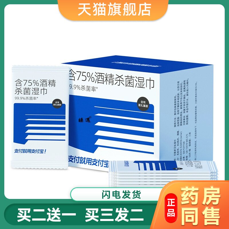 可爱多75%酒精湿纸巾支付宝5盒*50片独立装苯扎氯铵杀菌消毒随身