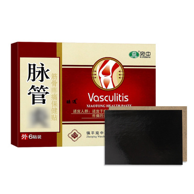 宛中脉管贴静脉贴静脉膏贴宛中脉