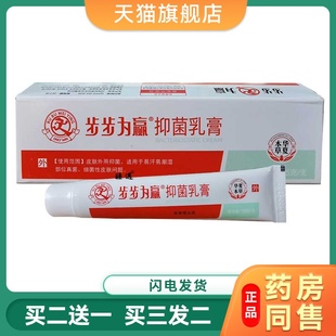 步步为赢抑菌乳膏抗菌喷剂烂脚丫糜烂型水泡型角质增厚型真菌感染