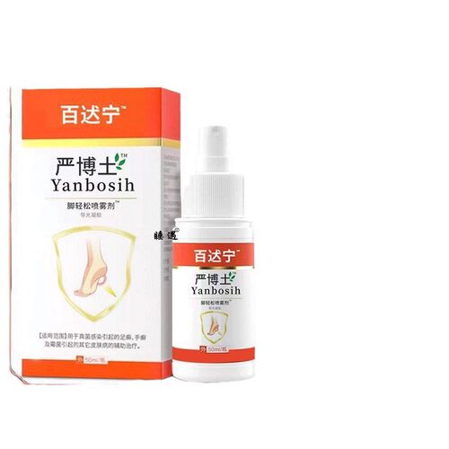 官方旗舰店正品百宁喷雾剂严博土喷雾壳聚50ml外用护理足部护理