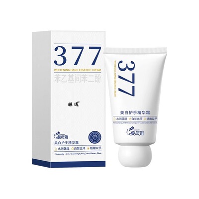 倾丽雅377美白护手精华霜补水保