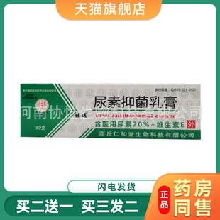 尿素软膏正品医用尿素20%维生素E紫泥膏抑菌乳膏地虎皮肤外用软膏